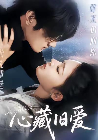 心藏旧爱（73集）聂文华＆王知煜 高清完整版